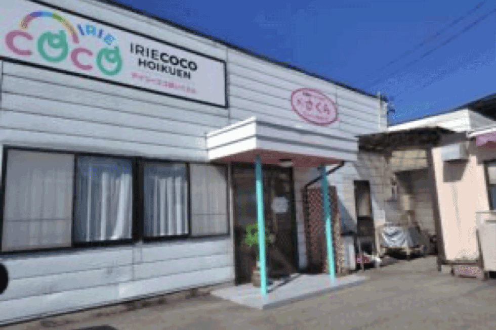 IRIECOCO保育園の外観